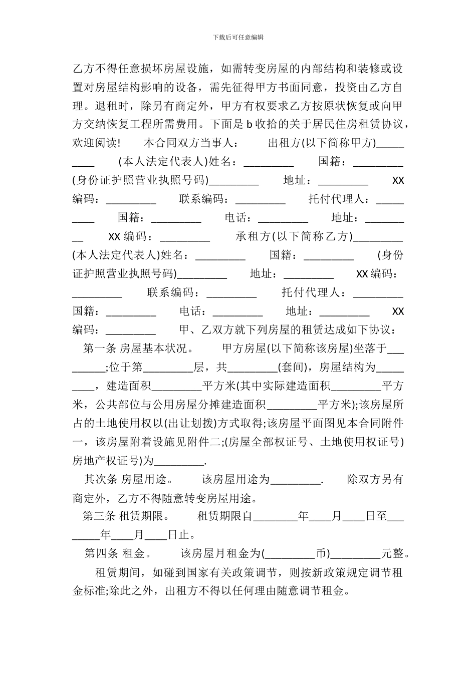 居民住房租赁热门协议书_第2页