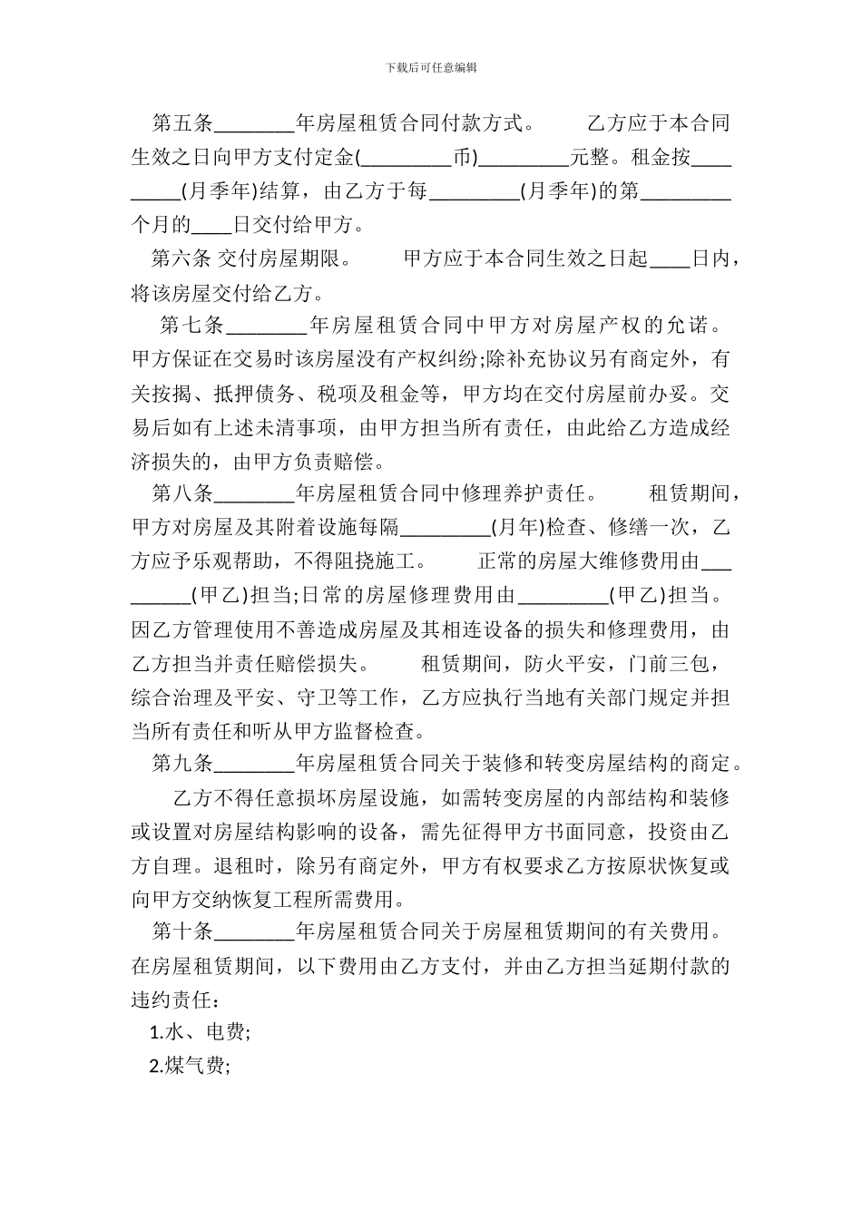 居民住房租赁热门协议书_第3页