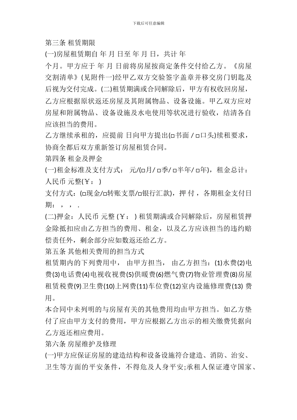 居住房屋出租合同最新整理版_第3页