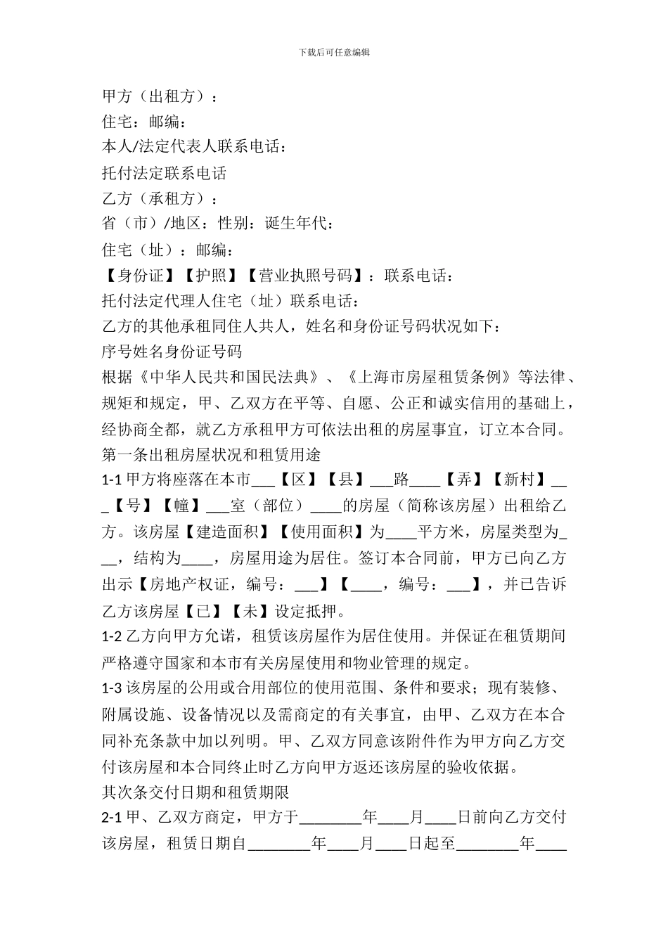 居住租赁合同范本_第2页