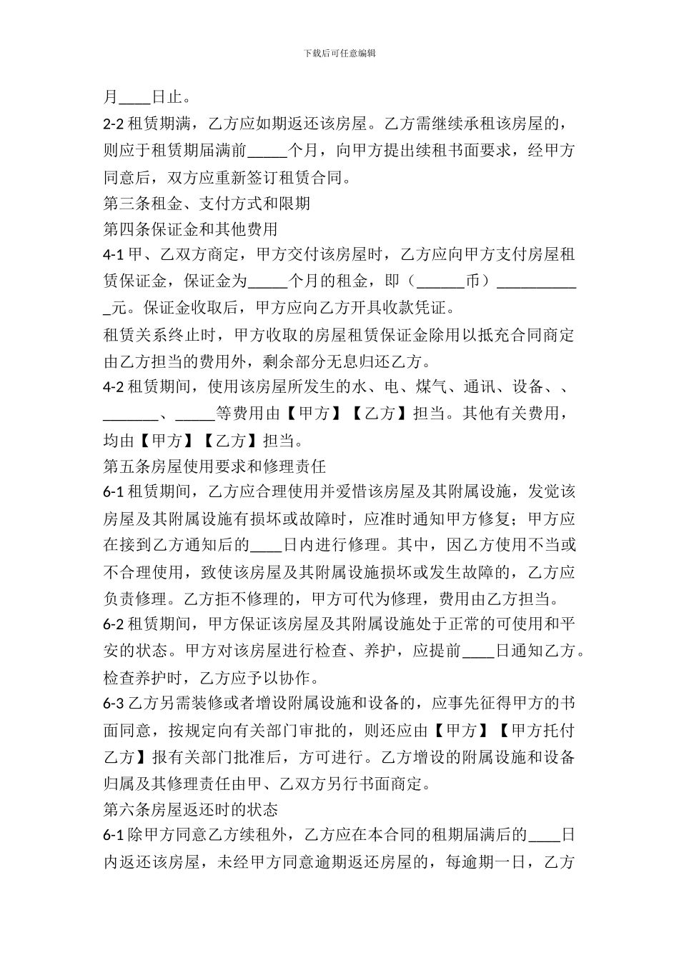 居住租赁合同范本_第3页