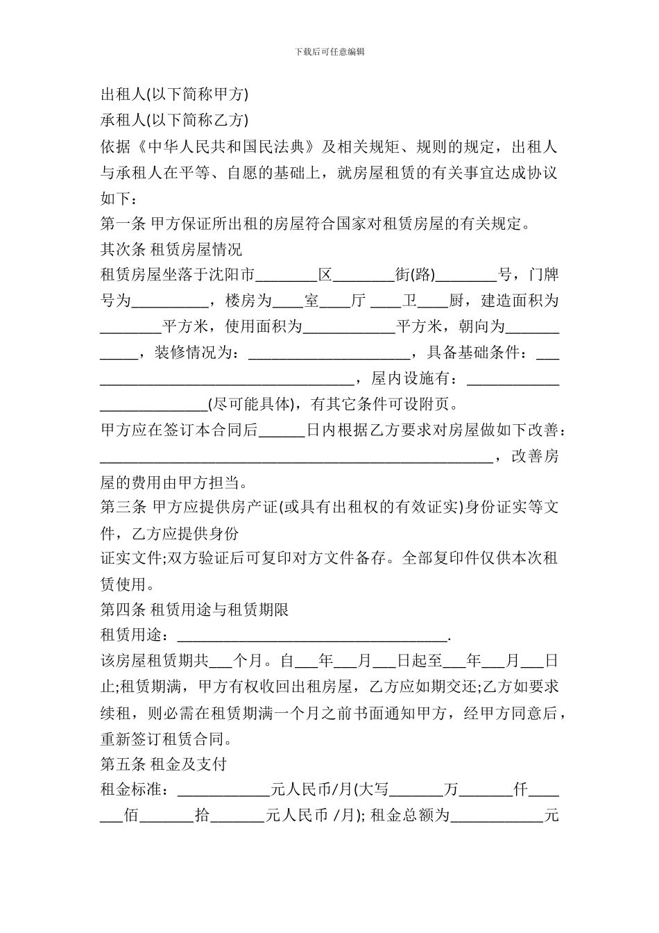 居民房屋出租合同范本_第2页