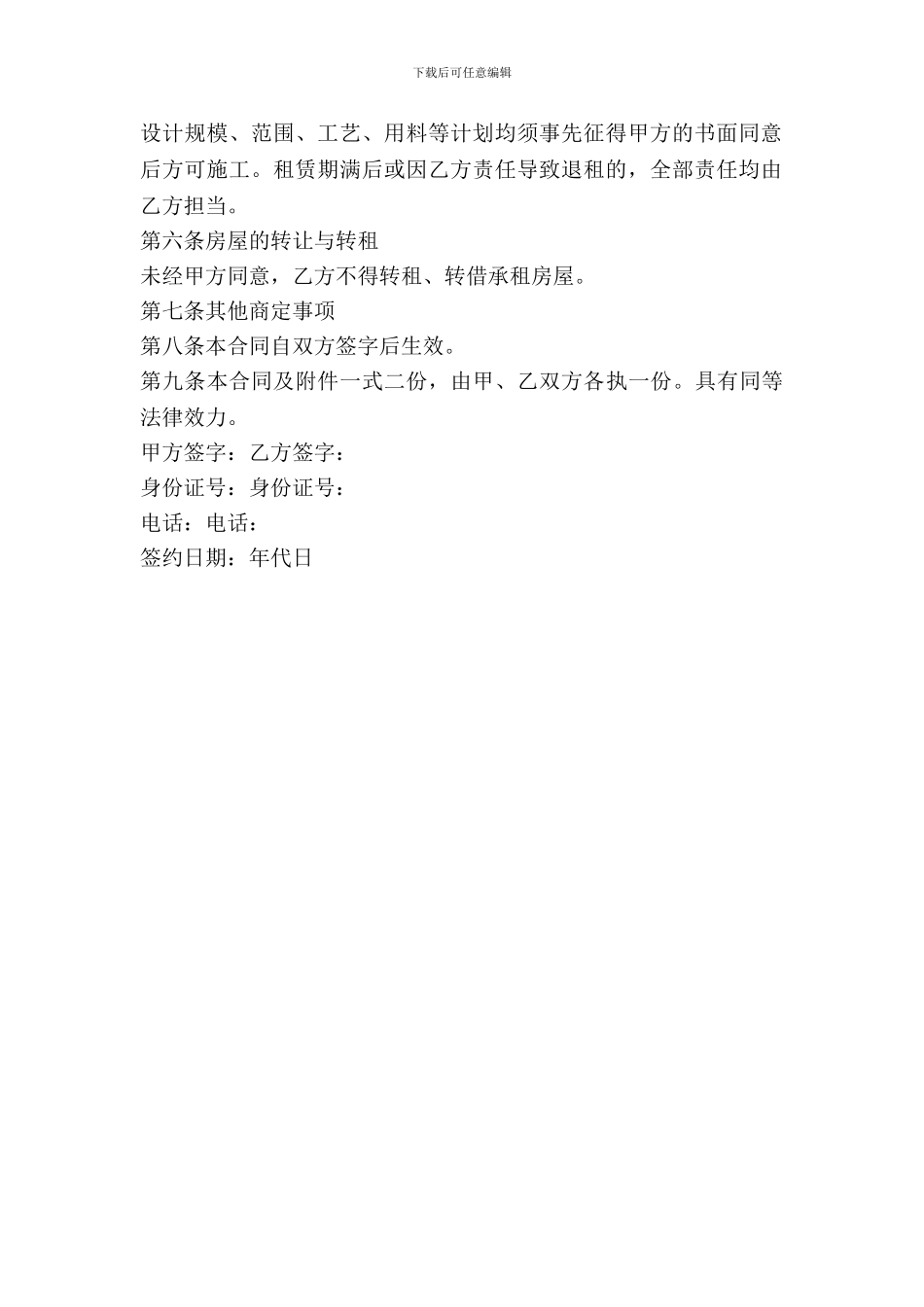 居民房屋出租合同范文_第3页