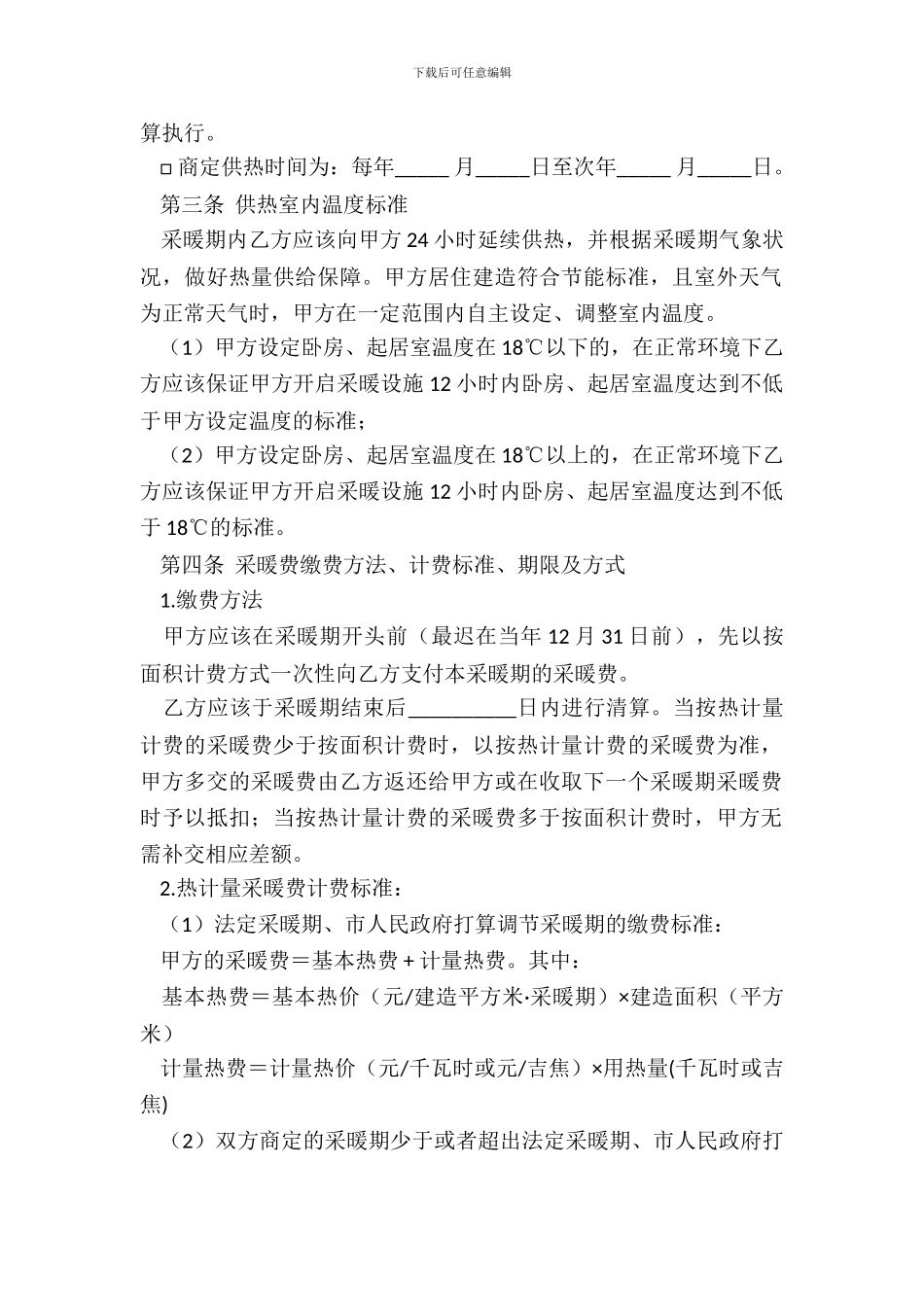 居民供热采暖合同_第3页