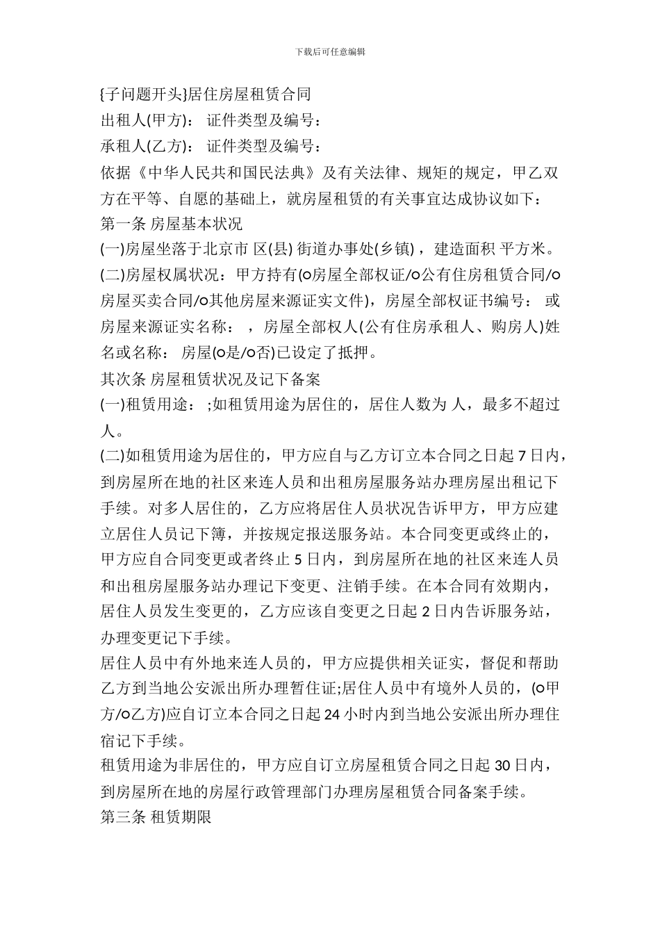 居住房屋租赁合同_第2页
