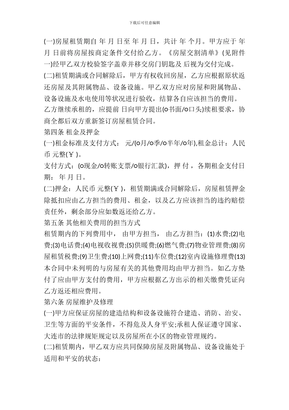居住房屋租赁合同_第3页