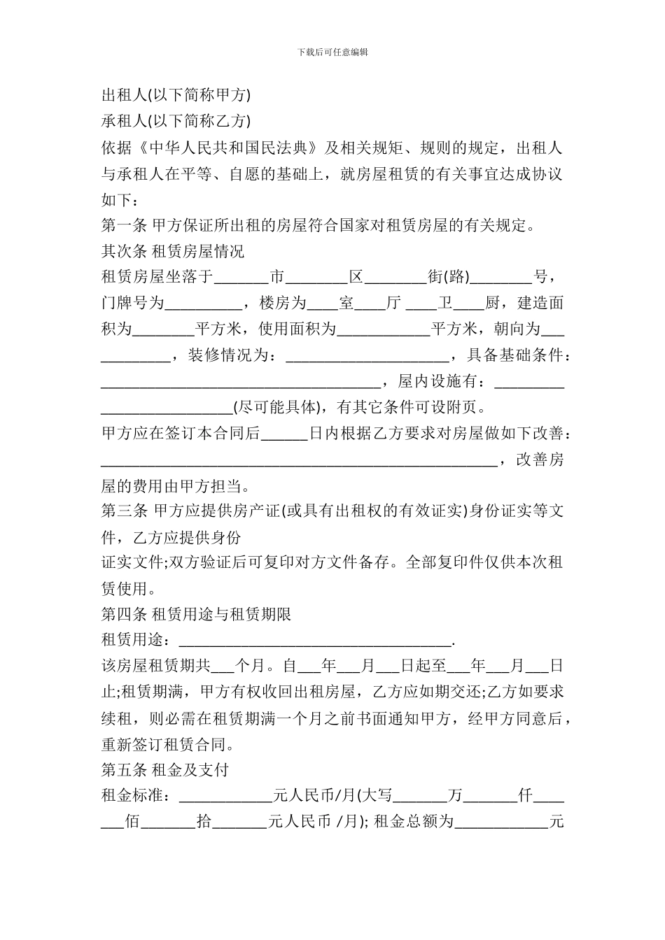 居民房屋出租合同书范本_第2页