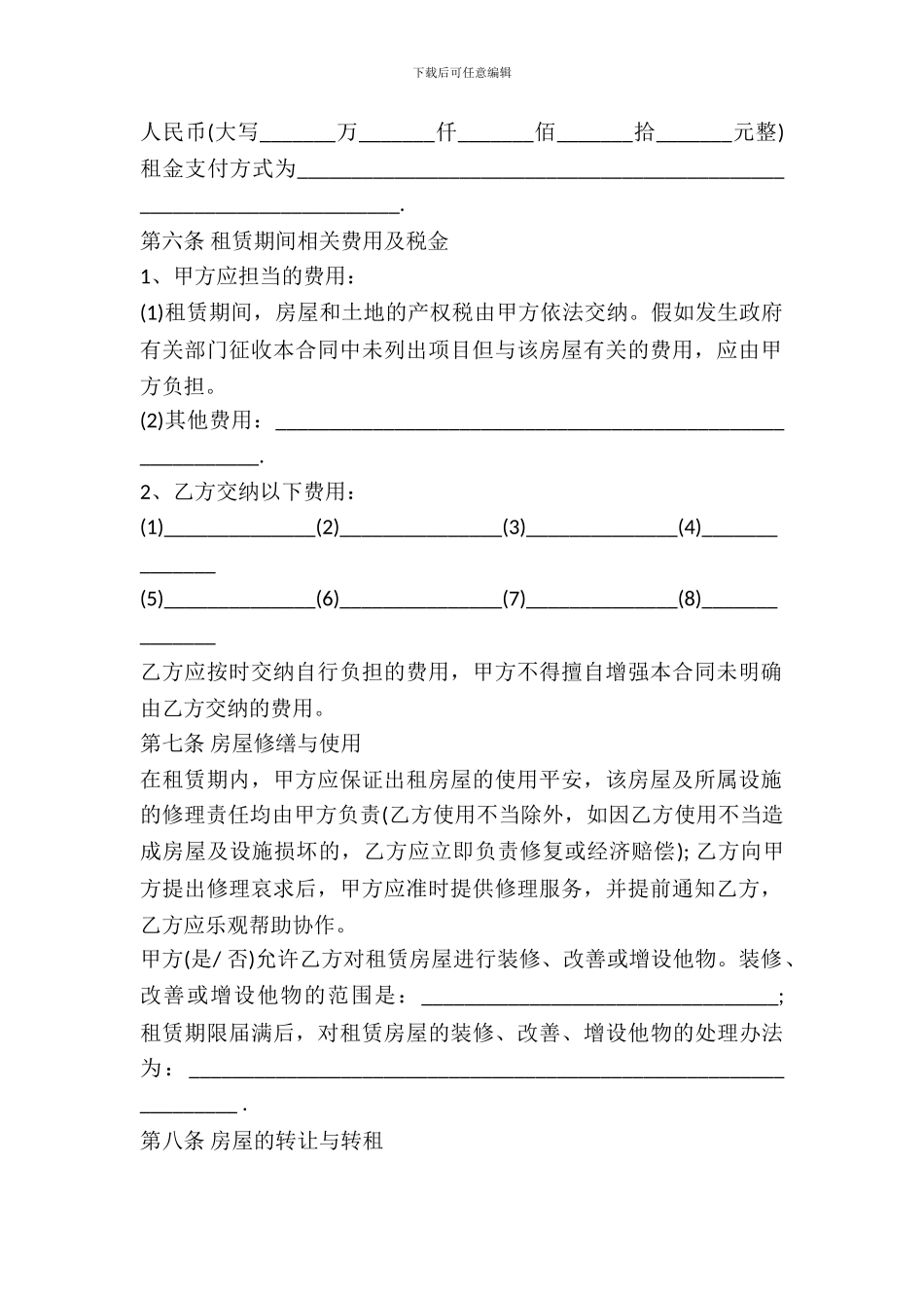 居民房屋出租合同书范本_第3页