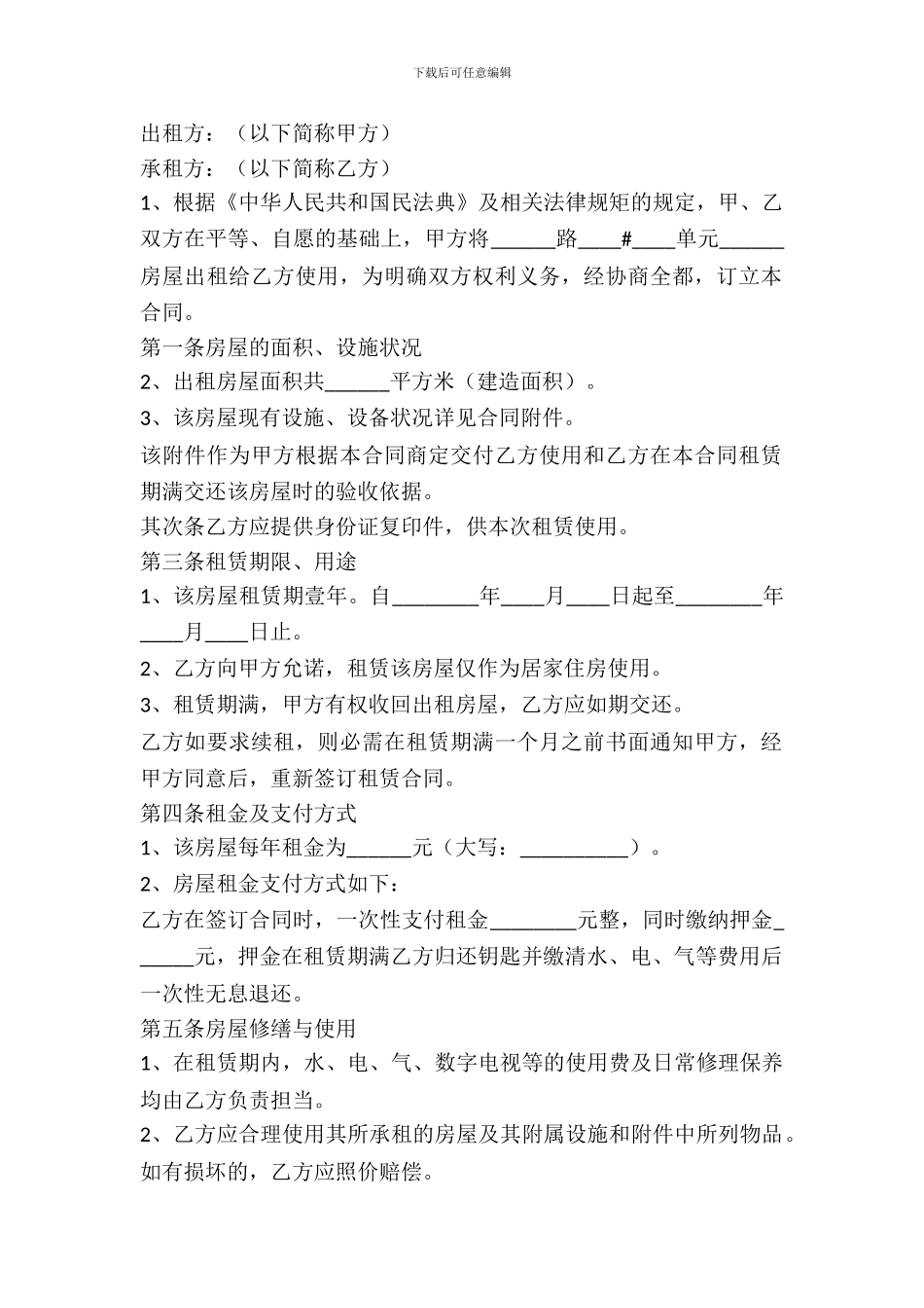 居民房屋租赁合同_第2页