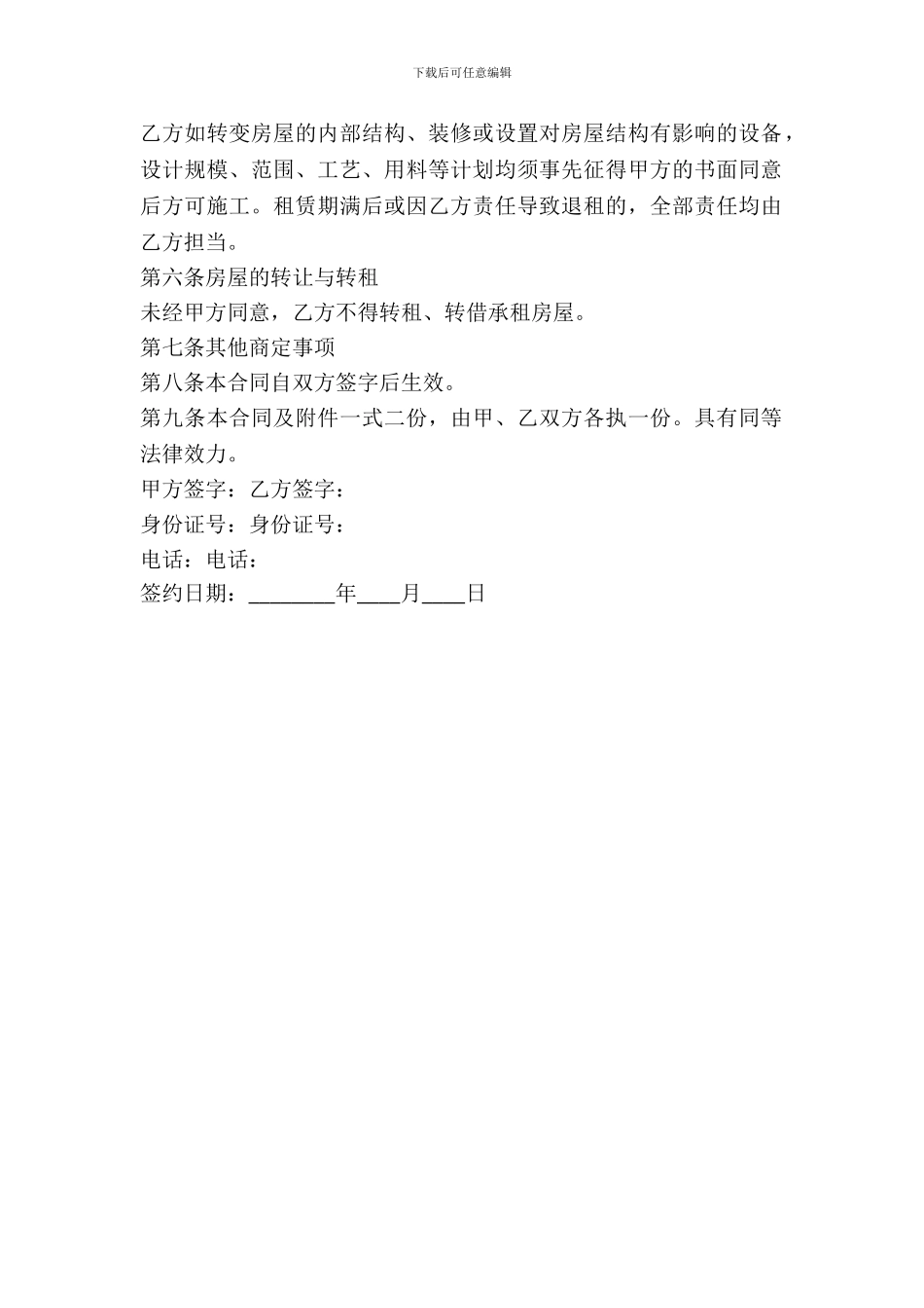 居民房屋租赁合同_第3页