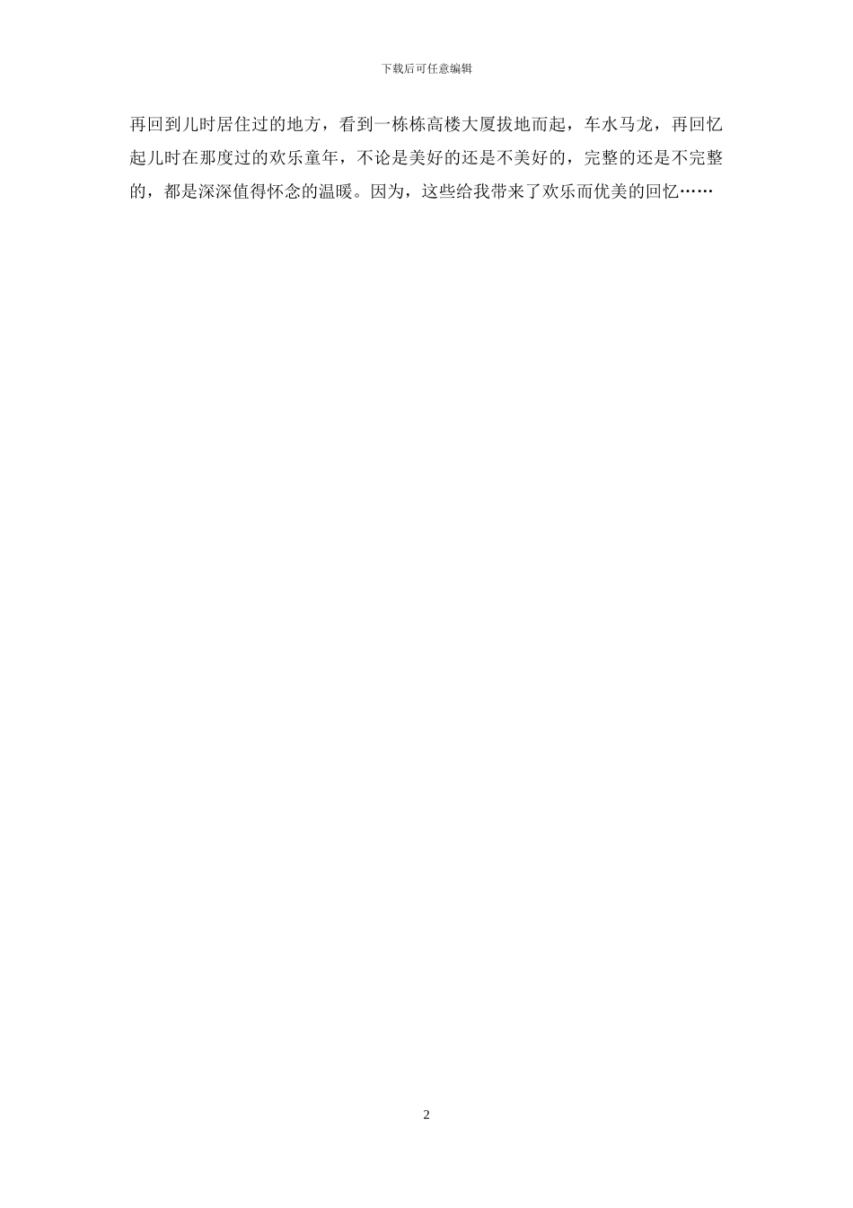 居民楼里的时光读后感1000字_第2页