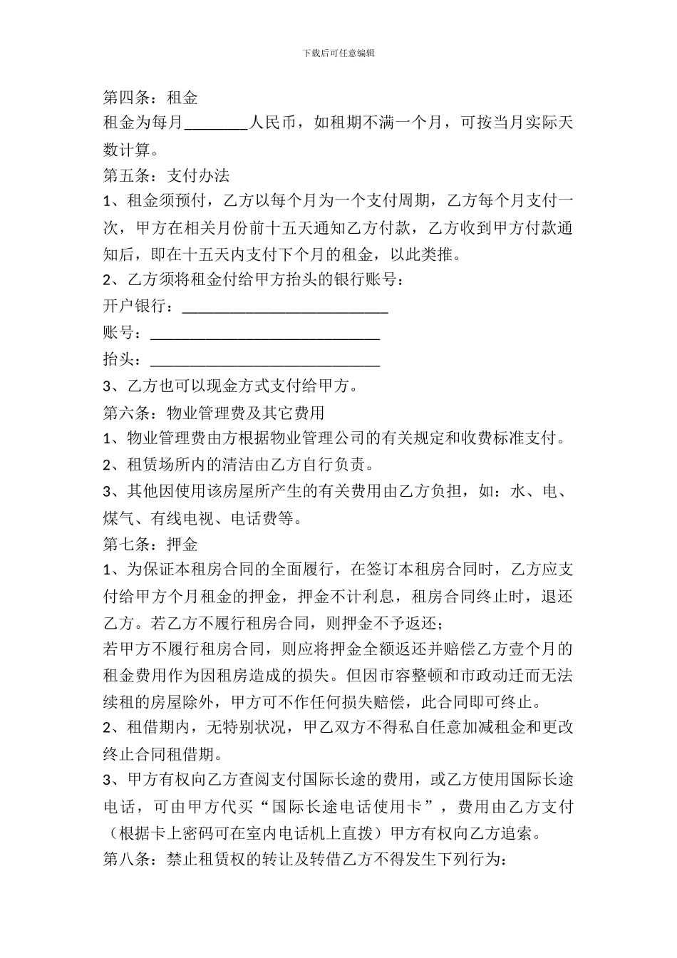 居民房屋租赁协议_第3页