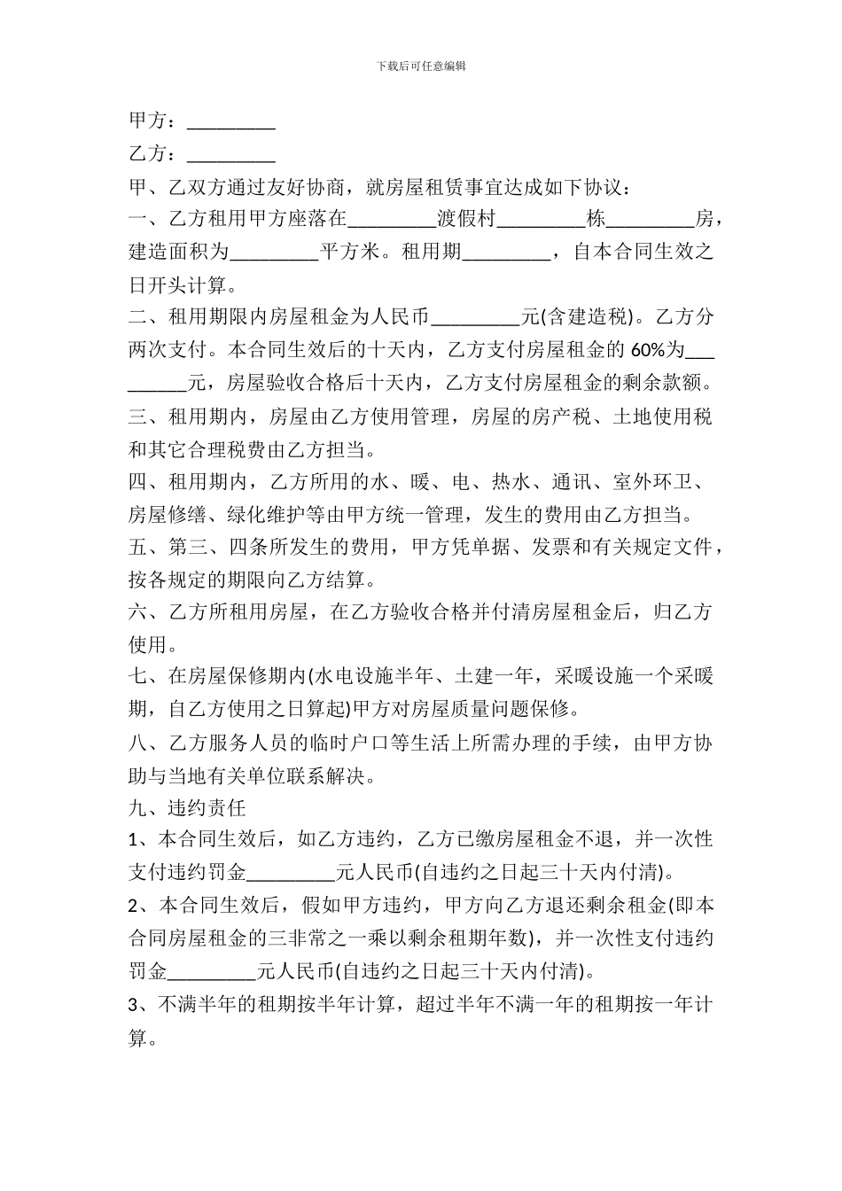 居民租房的合同范本_第2页