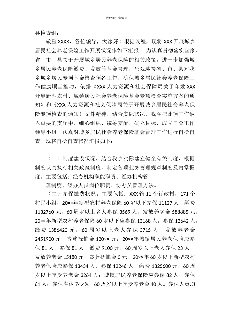 居民社会养老保险开展情况自检自查报告_第2页