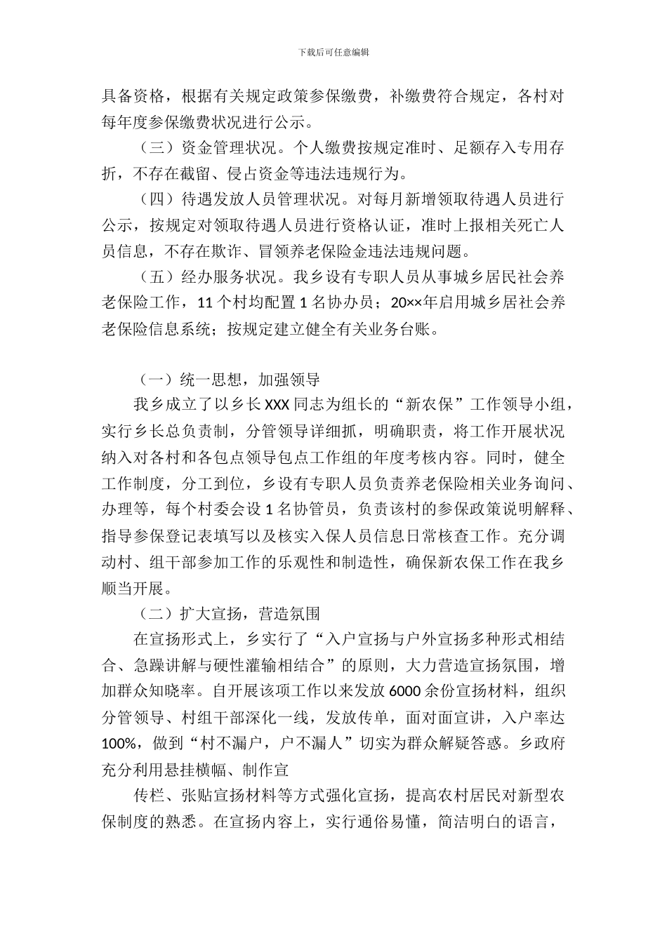 居民社会养老保险开展情况自检自查报告_第3页