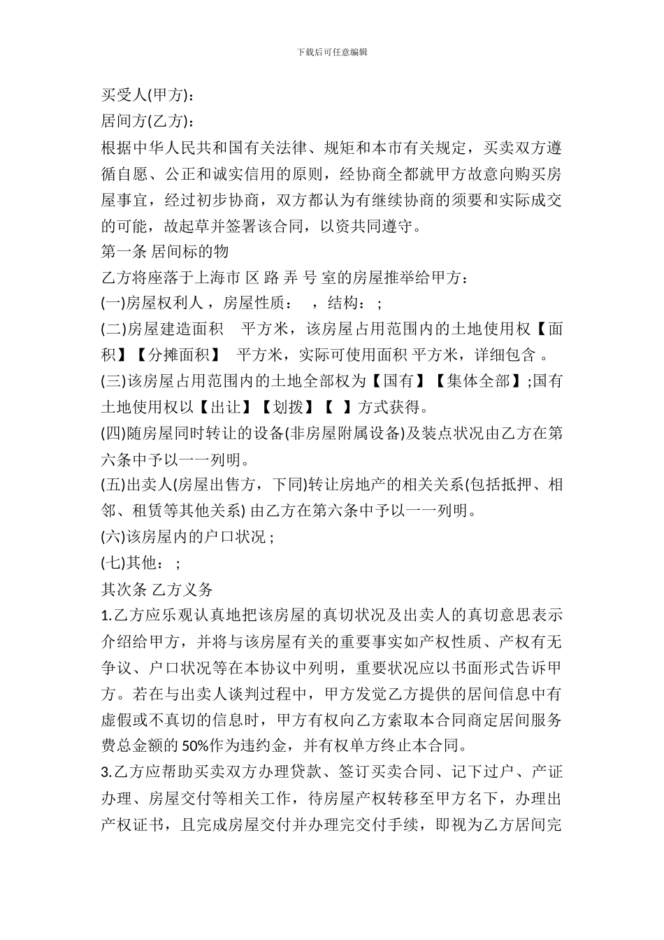 居间买卖合同范本_第2页