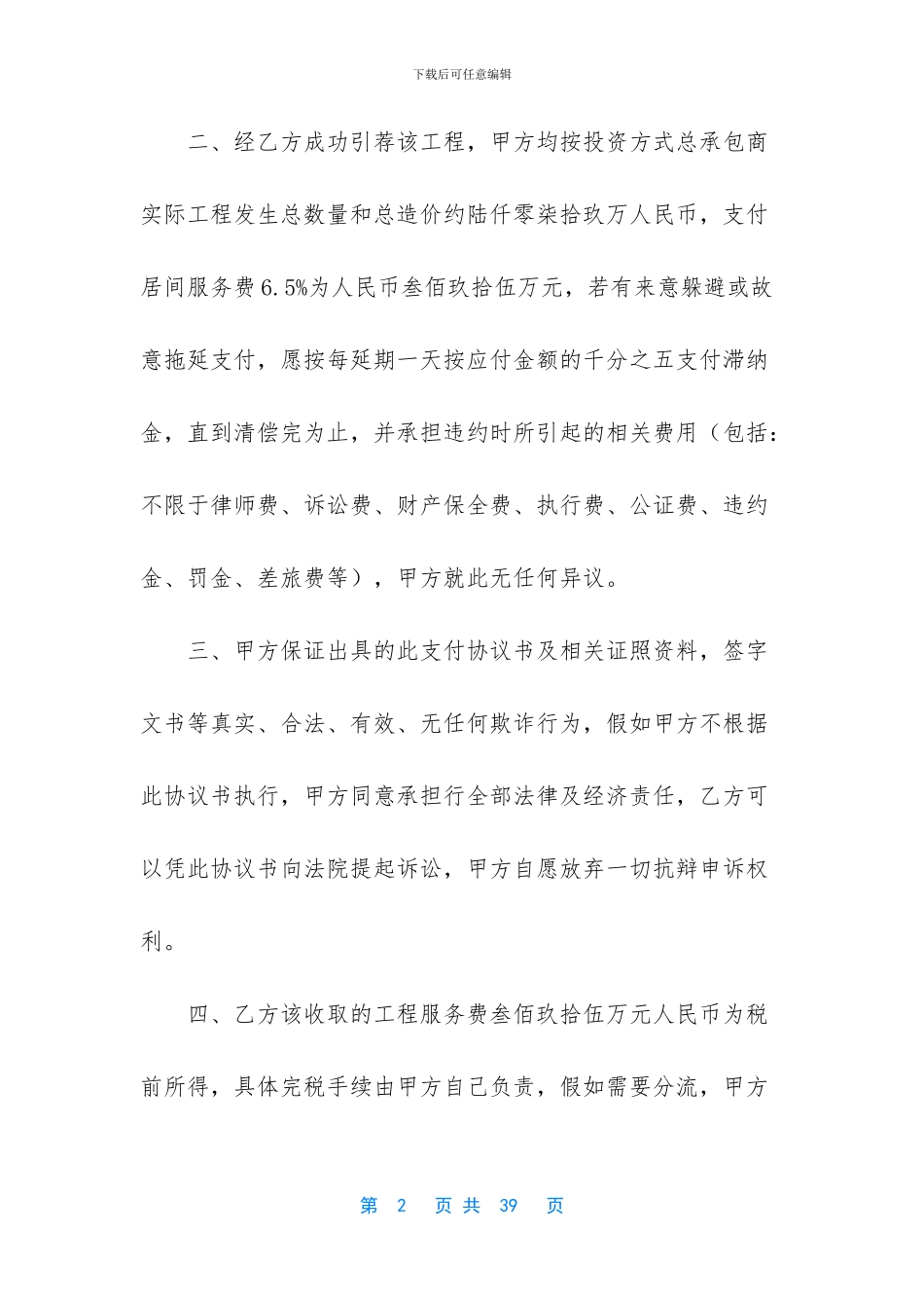 居间协议书模板合集九篇_第2页