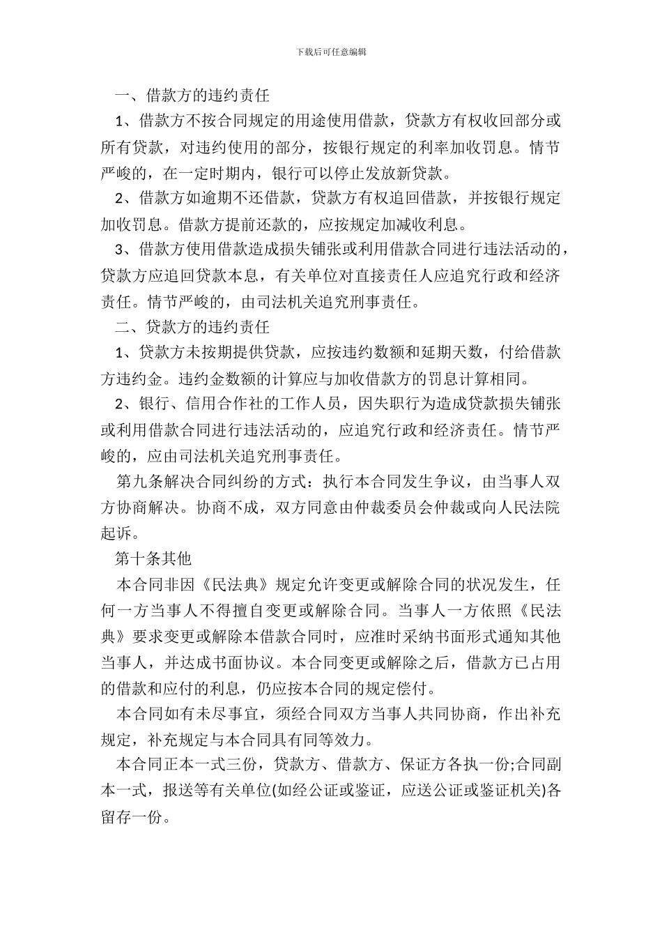 居间合同书标准样书_第3页