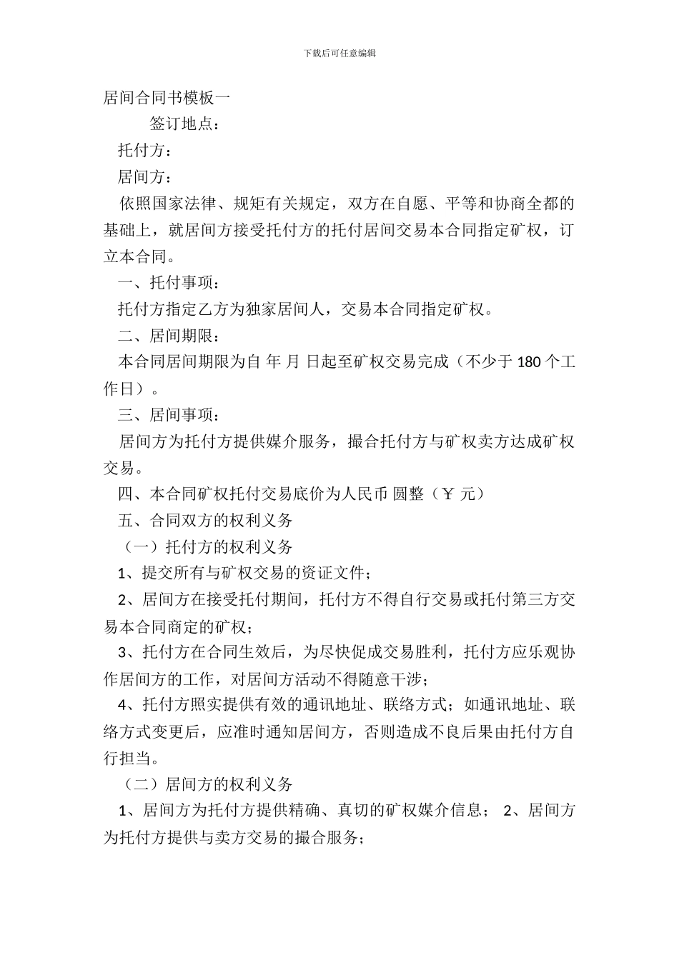 居间合同书模板一_第2页