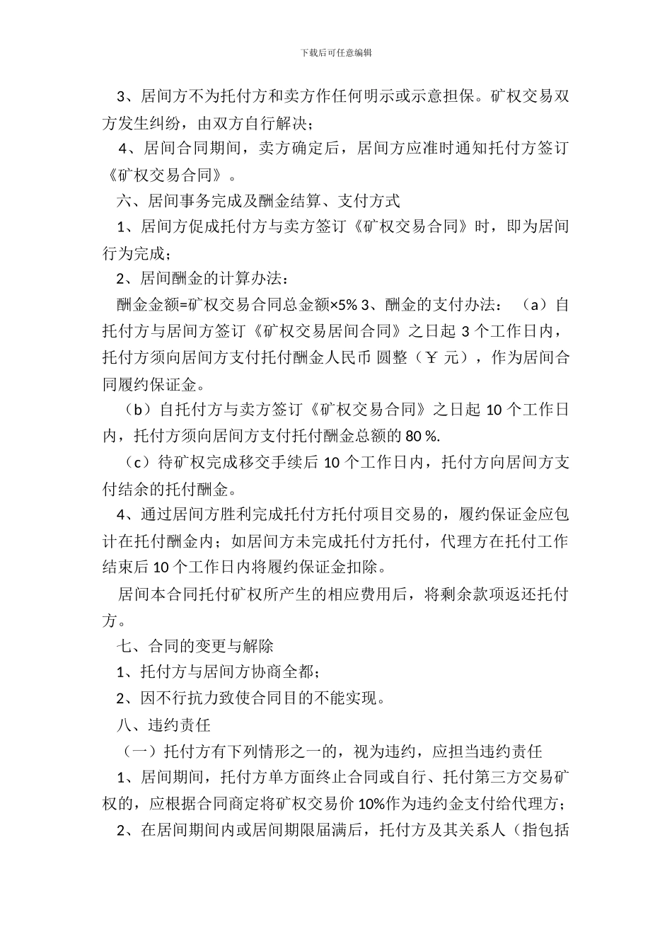 居间合同书模板一_第3页