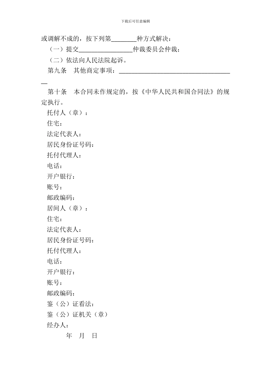 居间合同(示范文本GF_第3页