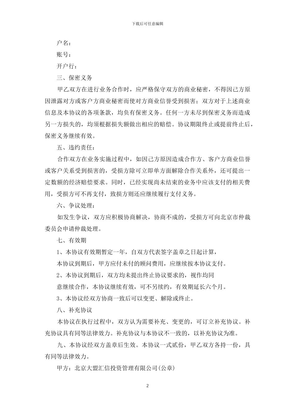 居间合同到期协议范文_第2页