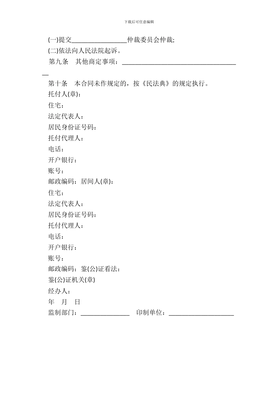 居间合同样书一_第3页