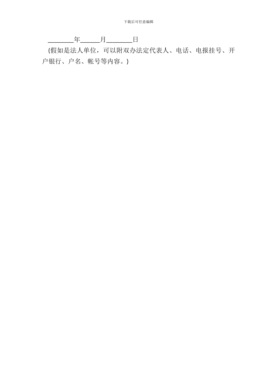 居间合同样本通用_第3页