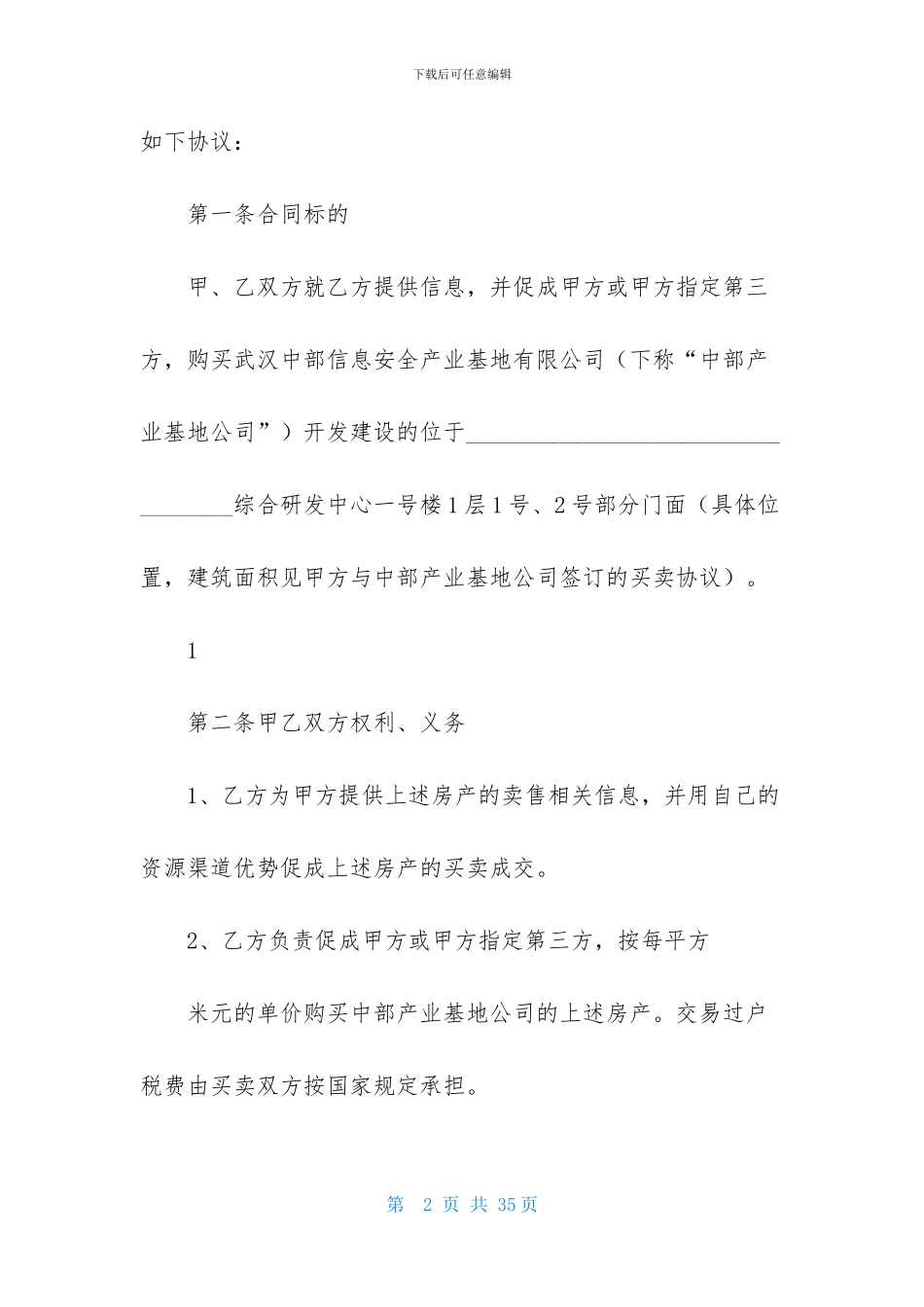 居间合同模板六篇_第2页