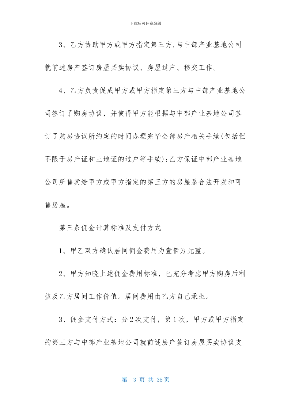 居间合同模板六篇_第3页