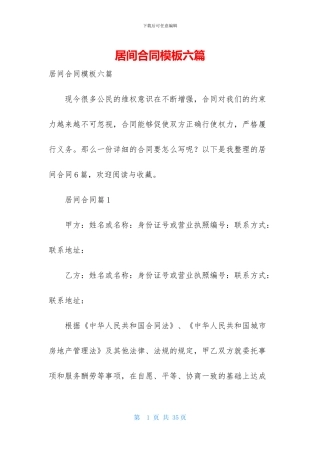 居间合同模板六篇