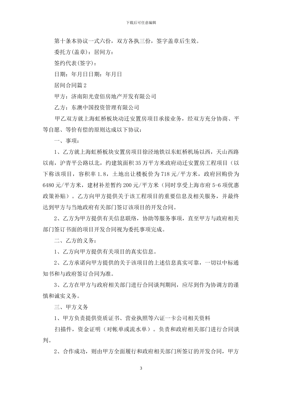 居间合同汇总六篇_第3页