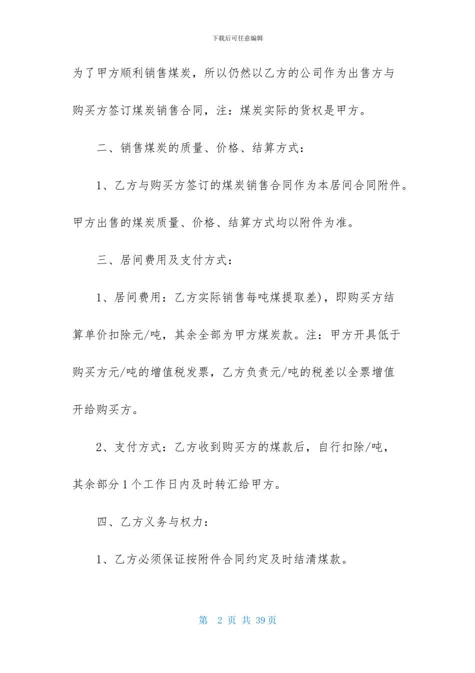 居间合同范文9篇_第2页