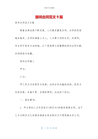 居间合同范文9篇