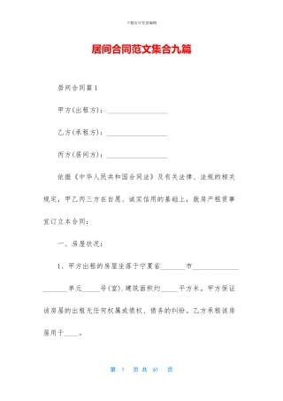 居间合同范文集合九篇