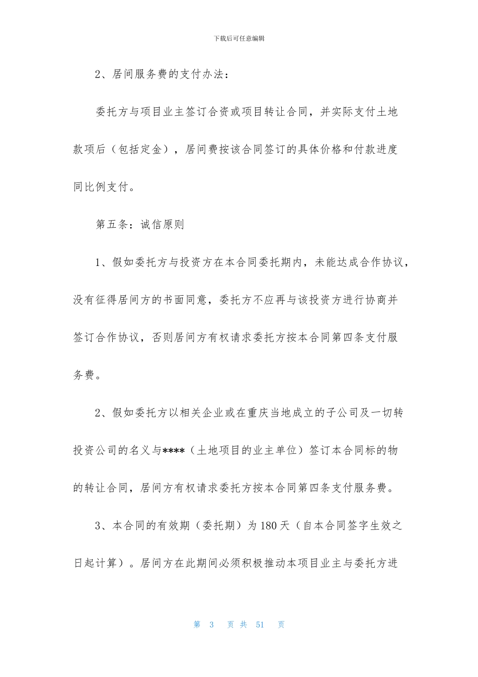 居间合同汇总十篇_第3页