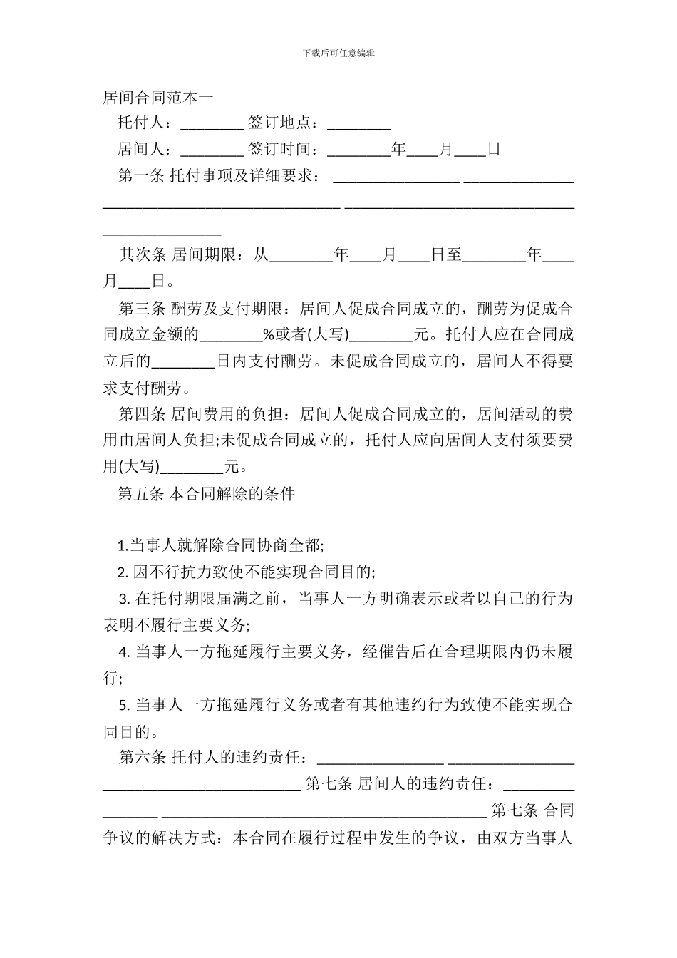 居间合同范本一_第2页