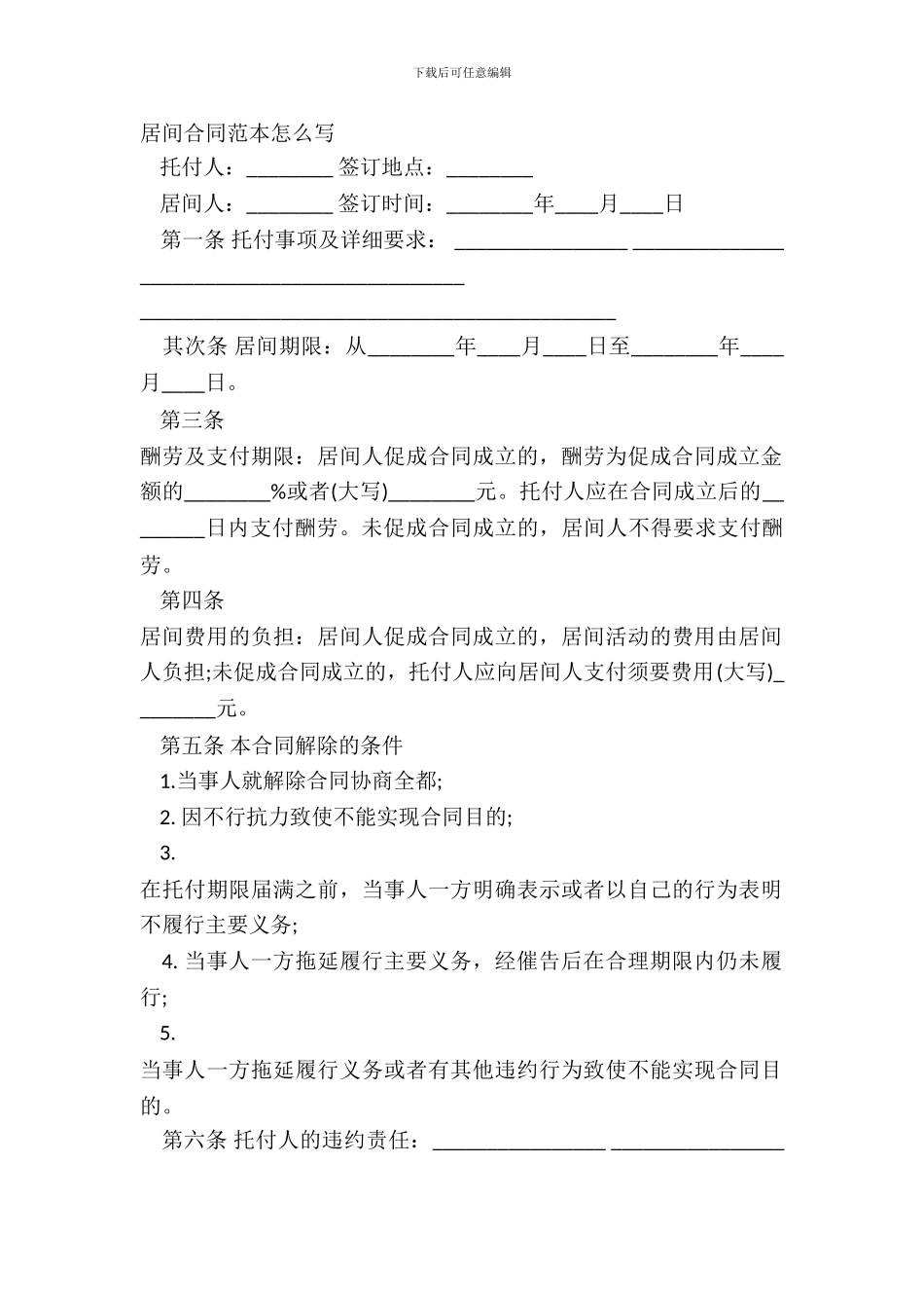 居间合同范本怎么写_第2页