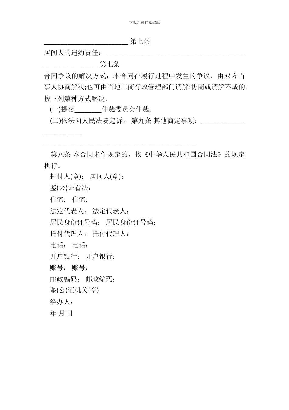 居间合同范本怎么写_第3页