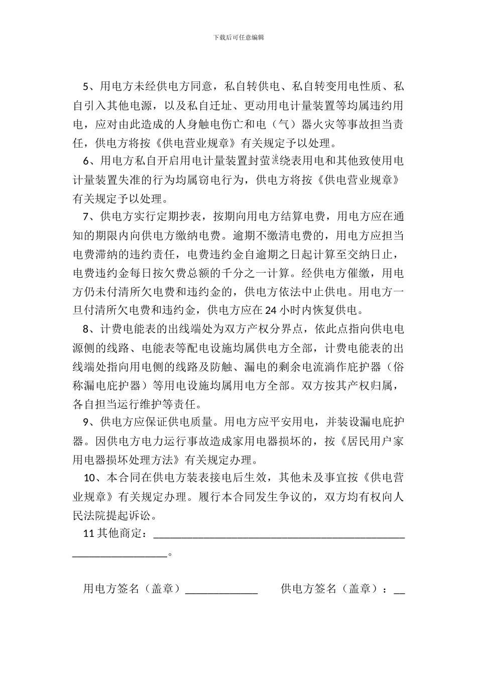 居民生活供用电合同_第3页