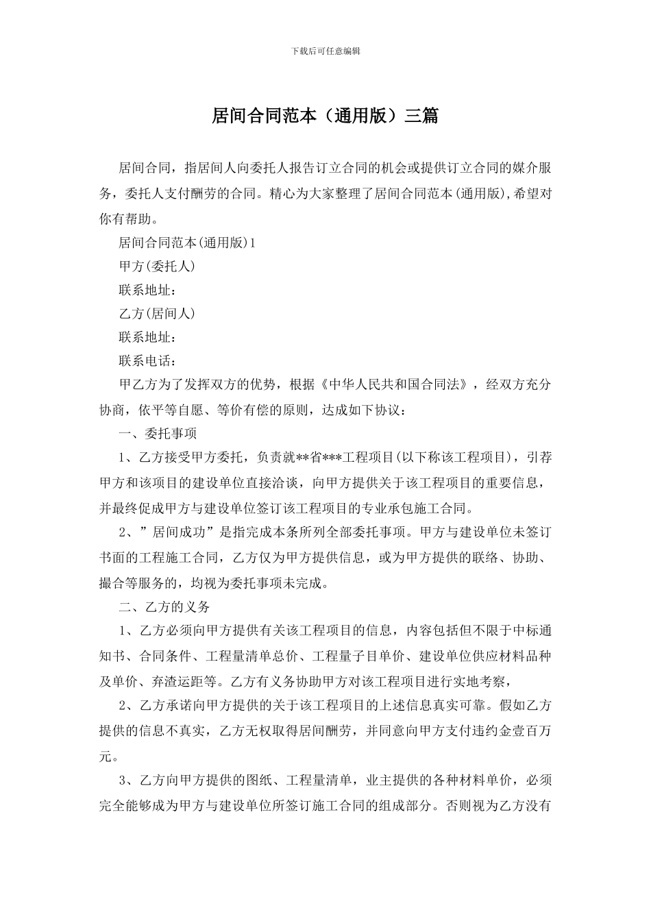 居间合同范本三篇_第1页