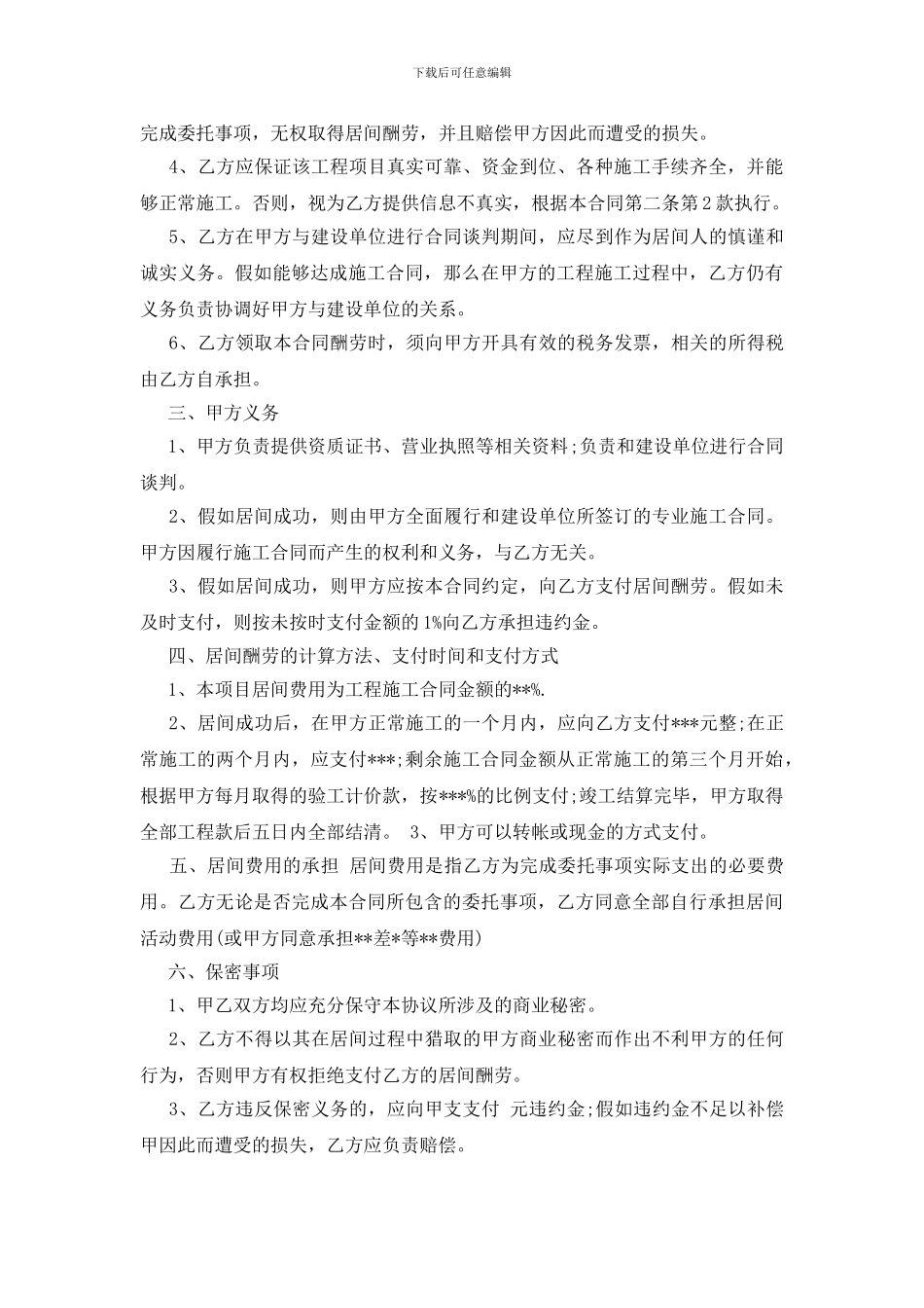 居间合同范本三篇_第2页