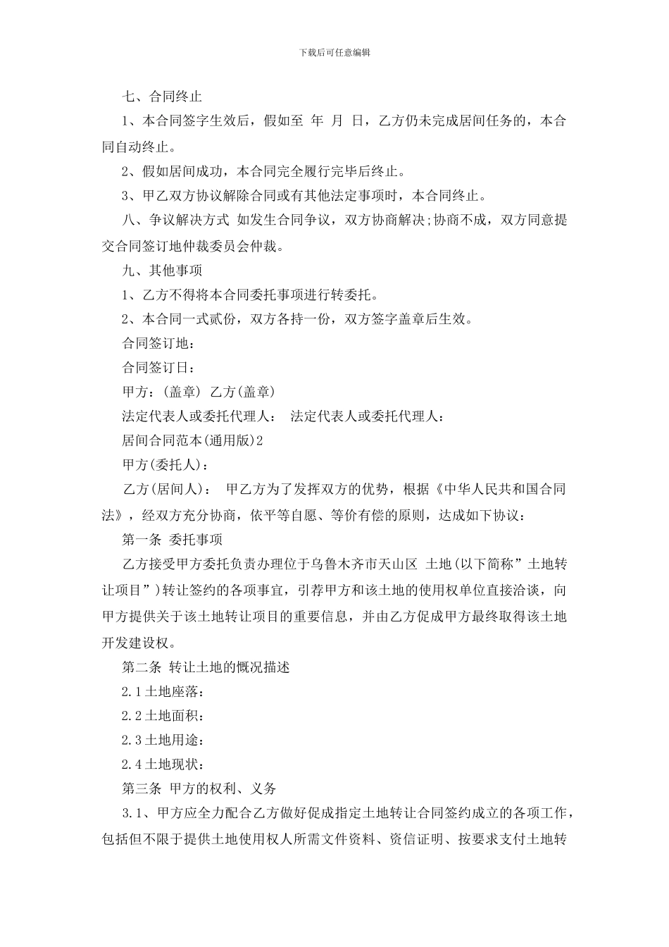 居间合同范本三篇_第3页