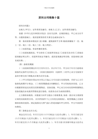 居间合同锦集十篇