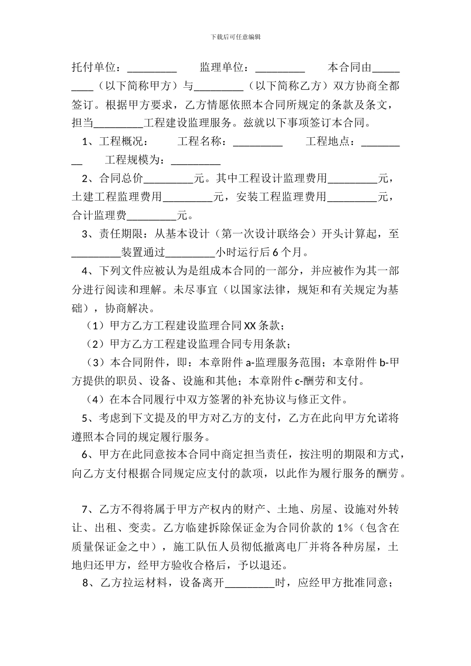 居间工程合同样本_第2页