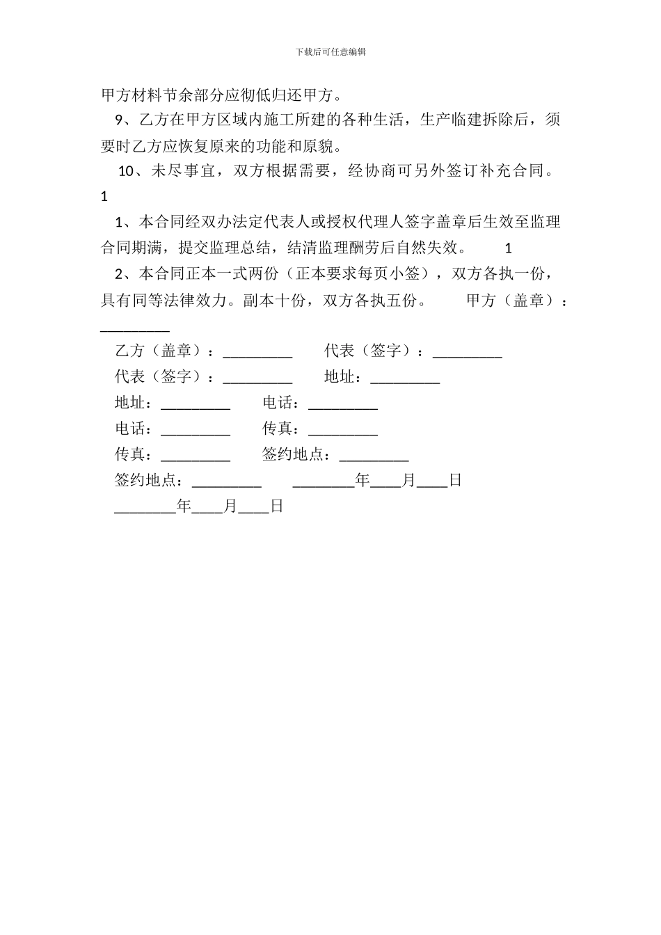 居间工程合同样本_第3页