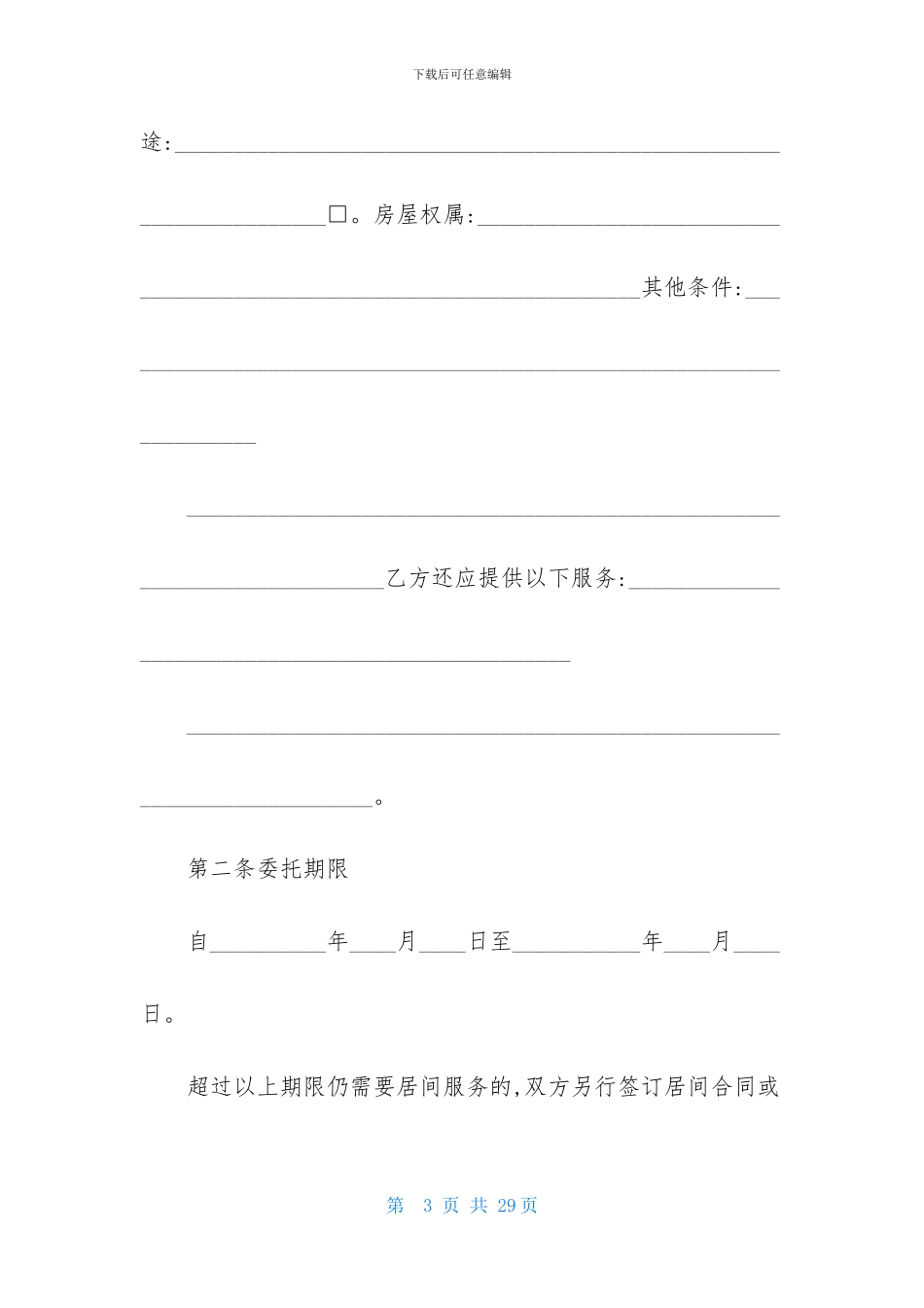 居间合同通用版范本_第3页