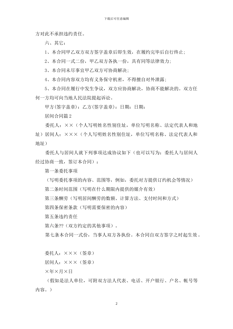 居间合同集锦4篇_第2页