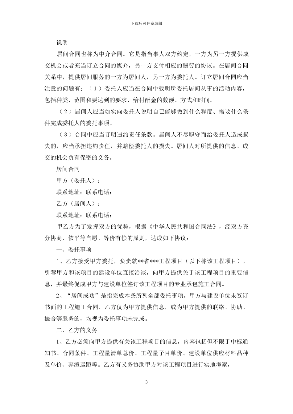 居间合同集锦4篇_第3页