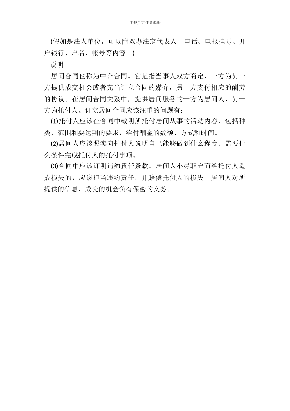 居间服务合同样本_第3页